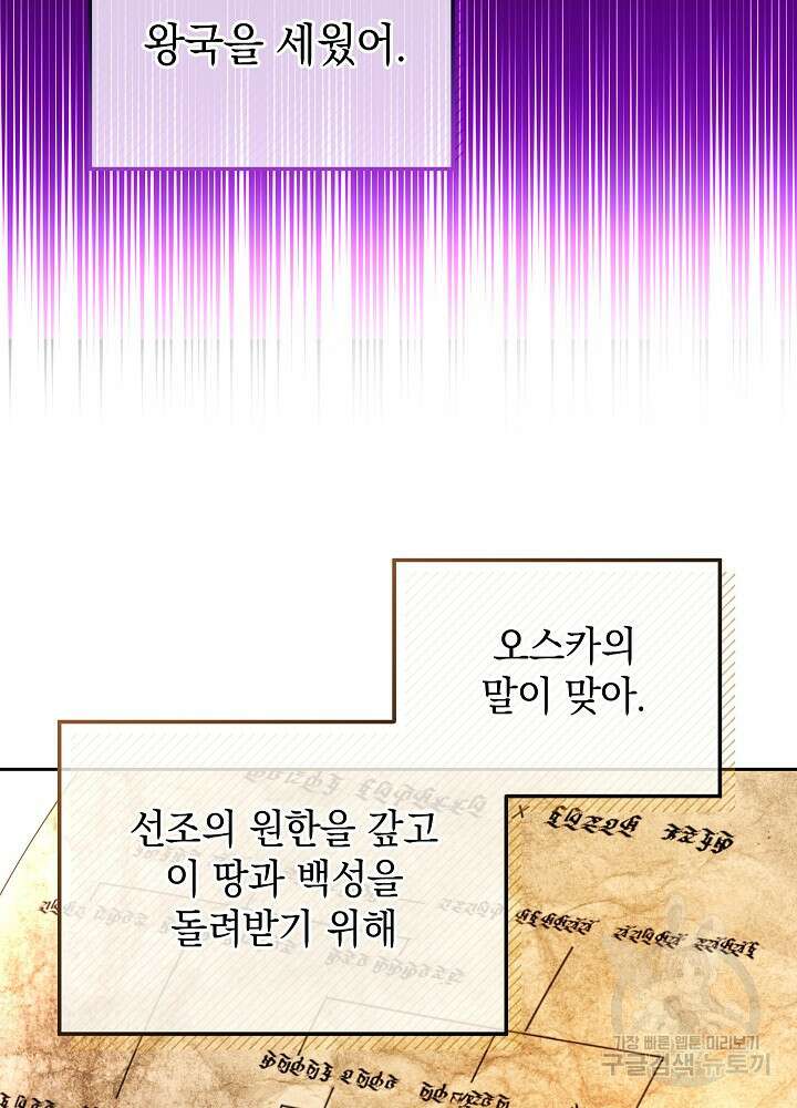 하녀, 여왕이 되다 86화 37