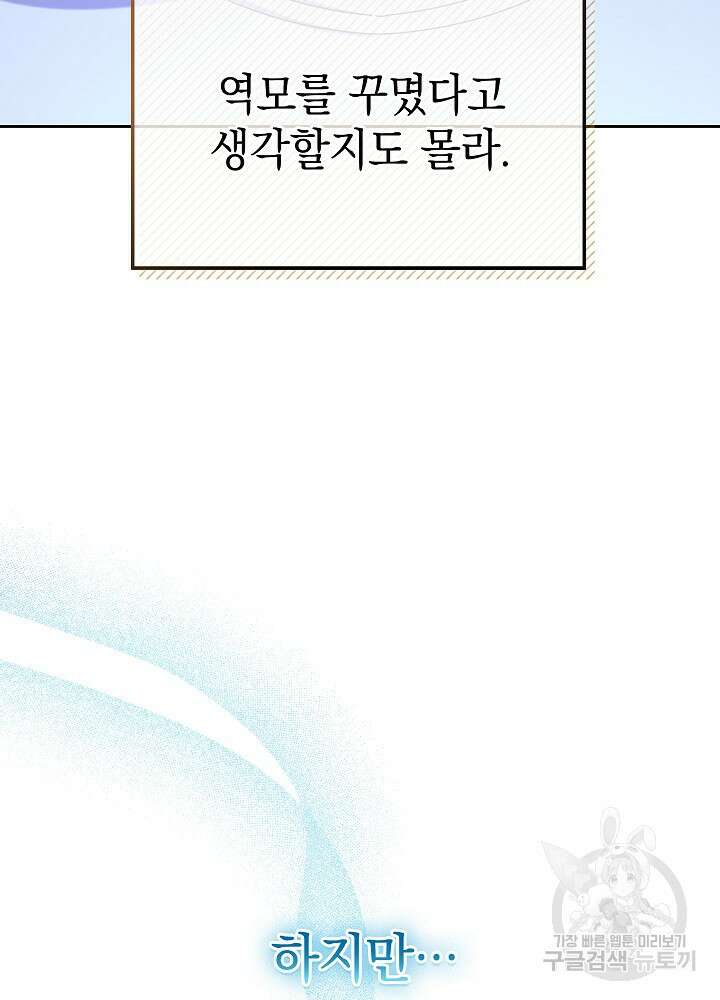 하녀, 여왕이 되다 86화 40
