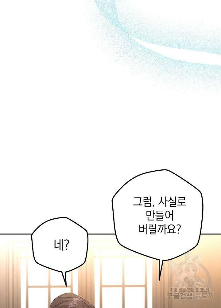 하녀, 여왕이 되다 86화 41