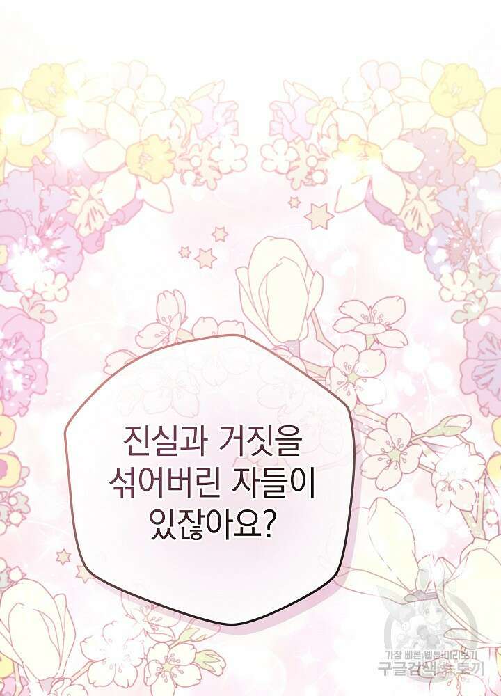하녀, 여왕이 되다 86화 43