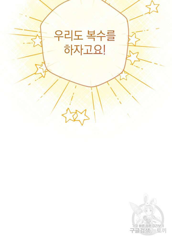 하녀, 여왕이 되다 86화 46