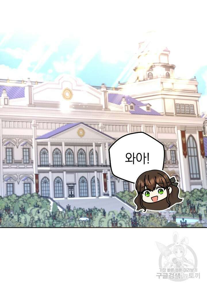 하녀, 여왕이 되다 86화 49