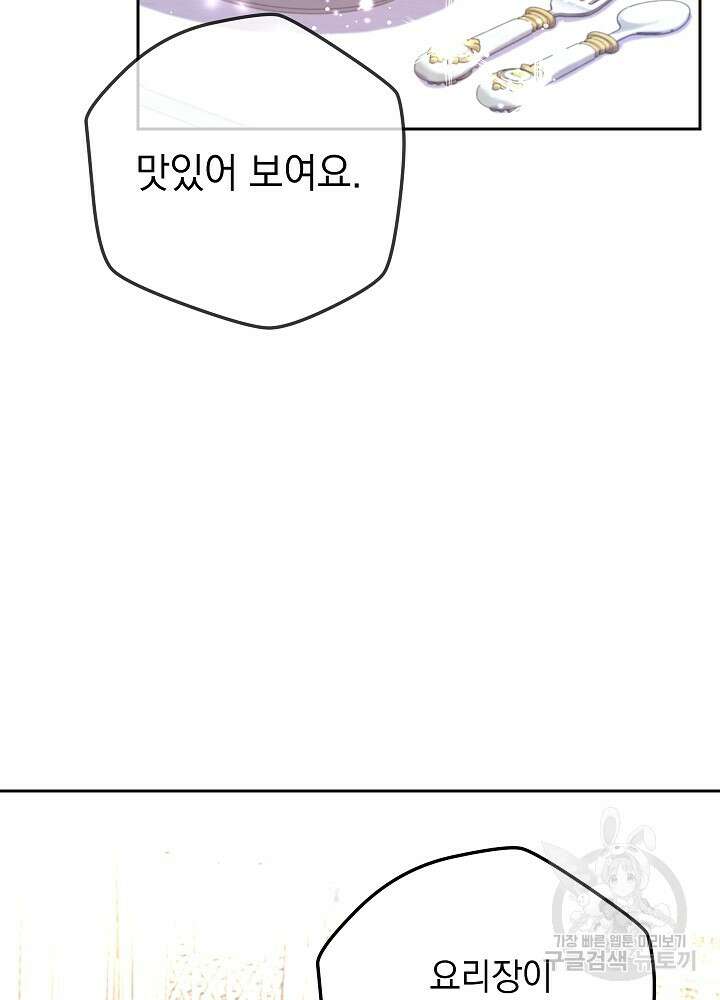 하녀, 여왕이 되다 86화 51
