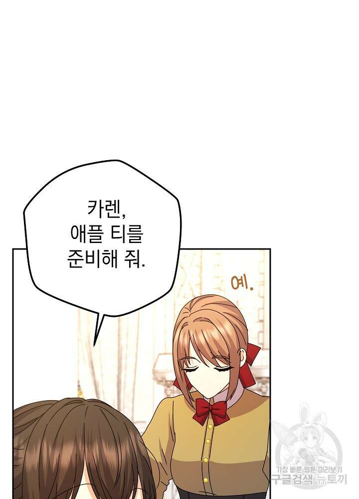 하녀, 여왕이 되다 86화 53