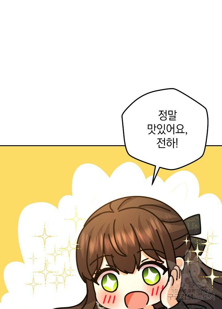 하녀, 여왕이 되다 86화 56