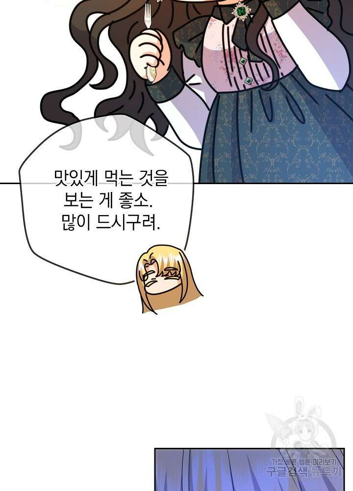 하녀, 여왕이 되다 86화 57