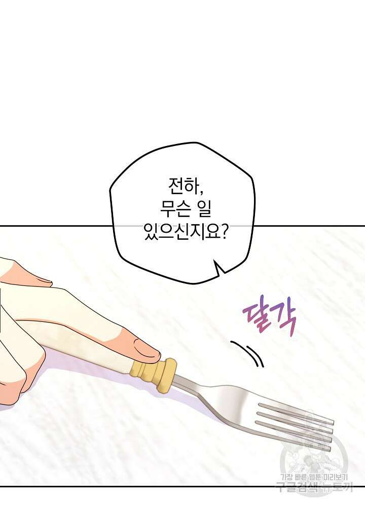 하녀, 여왕이 되다 86화 60
