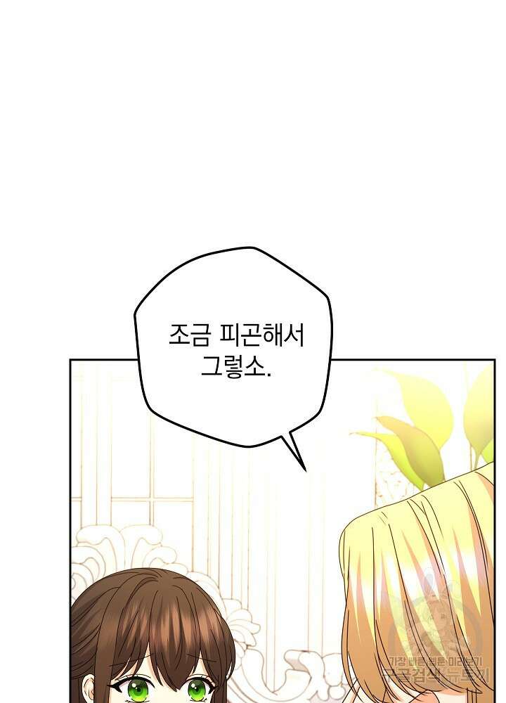 하녀, 여왕이 되다 86화 61