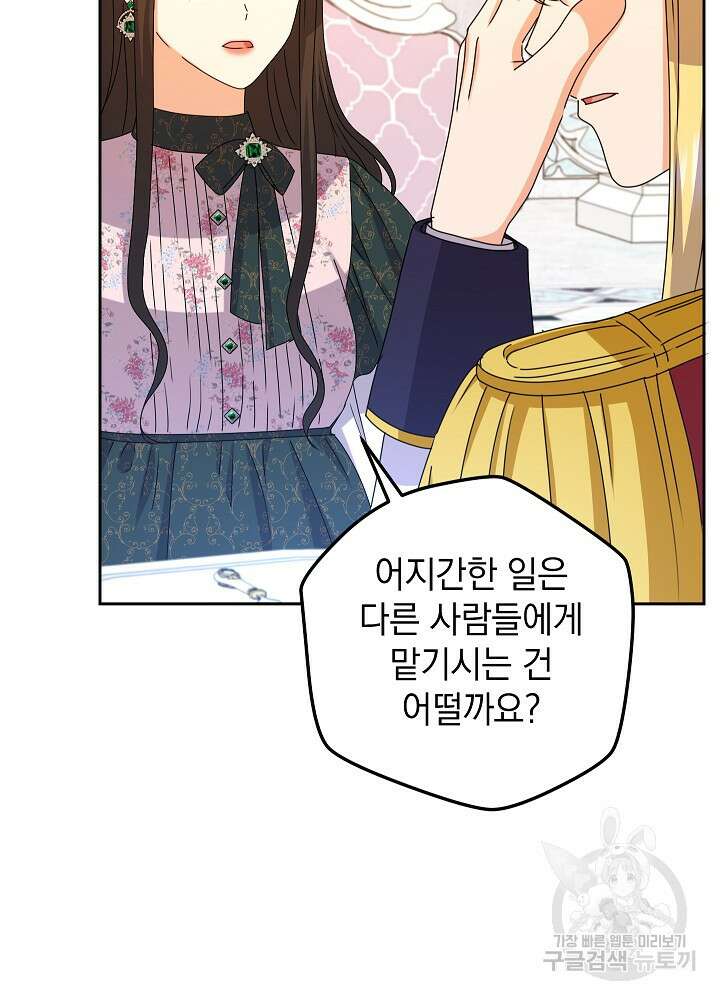 하녀, 여왕이 되다 86화 62