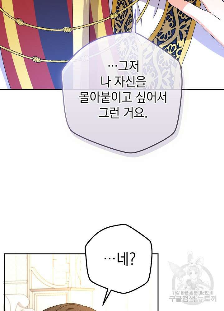하녀, 여왕이 되다 86화 64