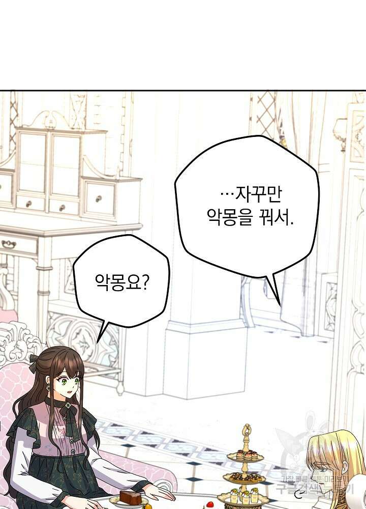 하녀, 여왕이 되다 86화 66