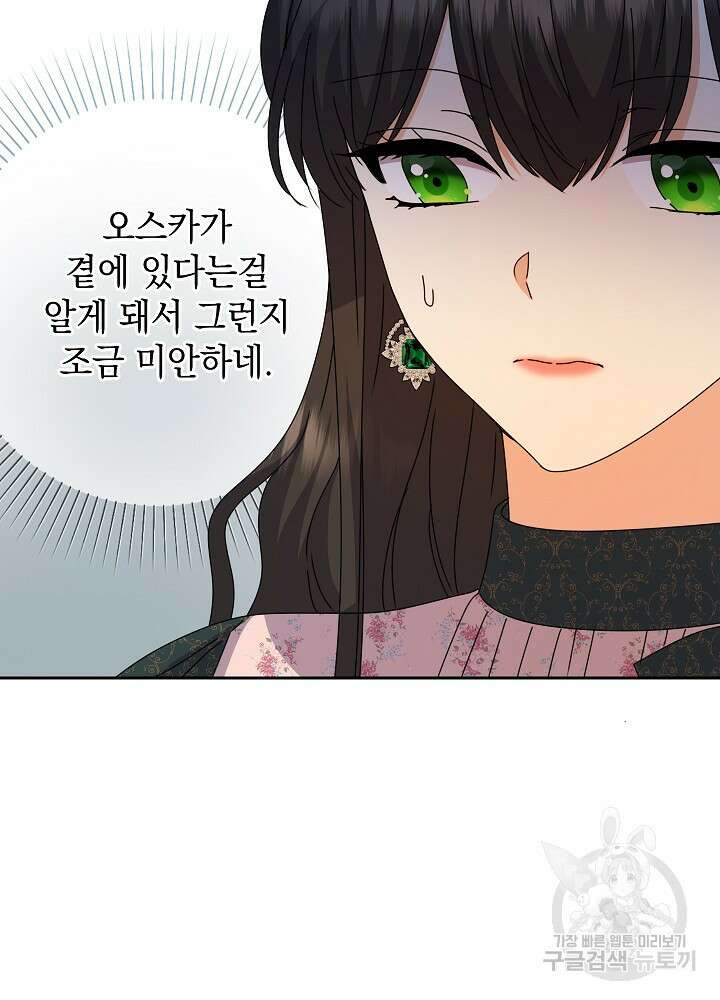 하녀, 여왕이 되다 86화 68