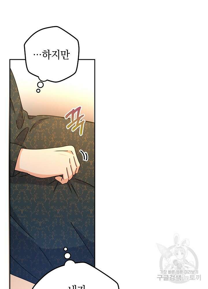 하녀, 여왕이 되다 86화 69