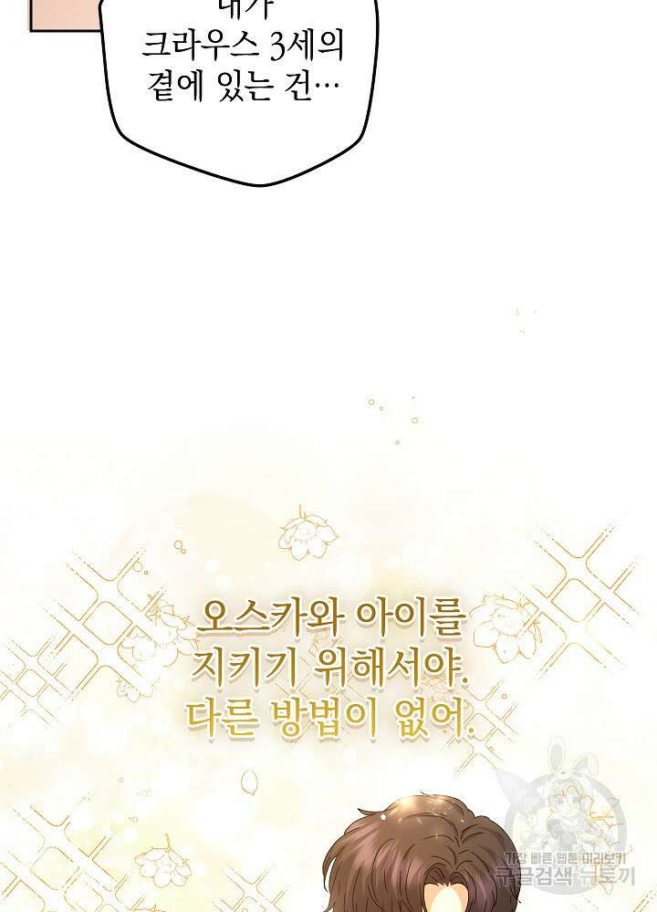 하녀, 여왕이 되다 86화 70