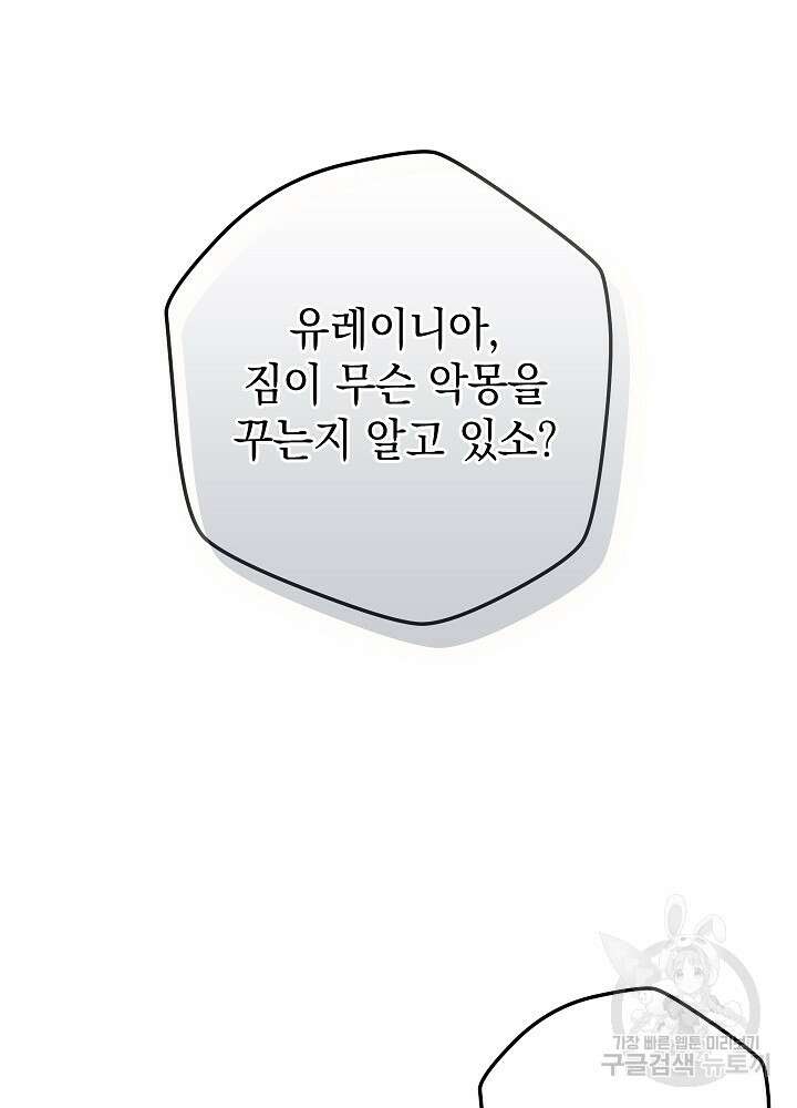 하녀, 여왕이 되다 86화 72