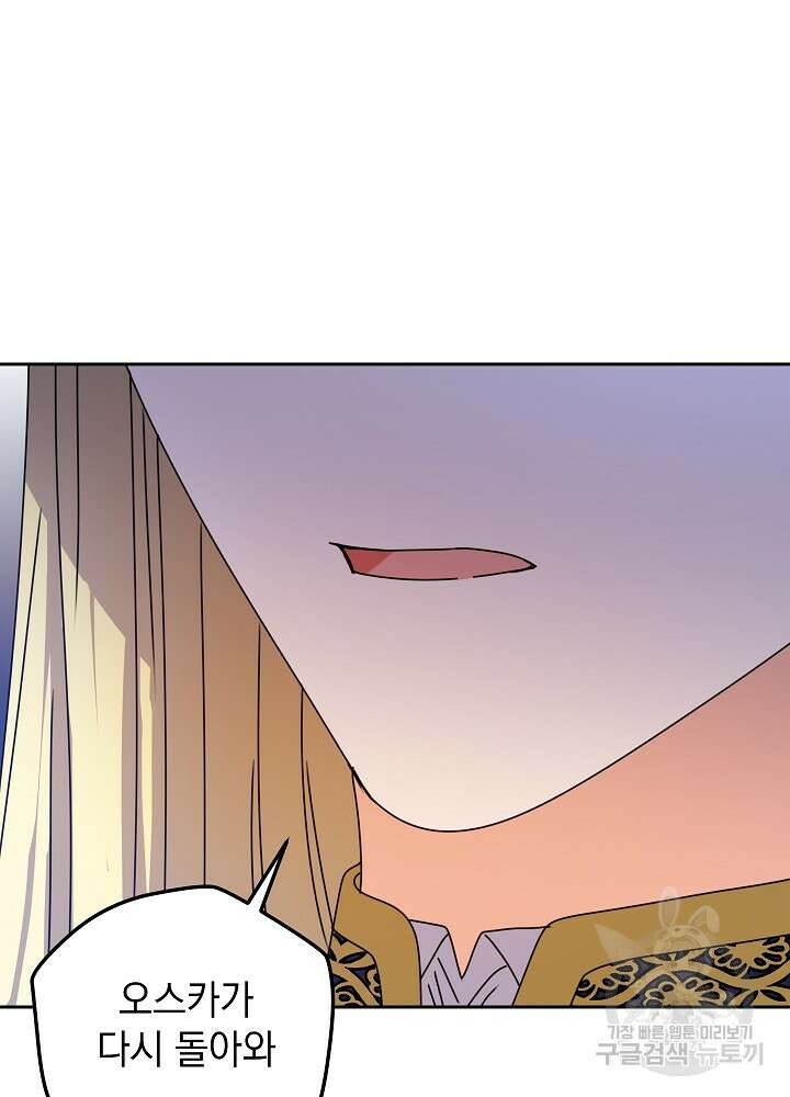 하녀, 여왕이 되다 86화 74