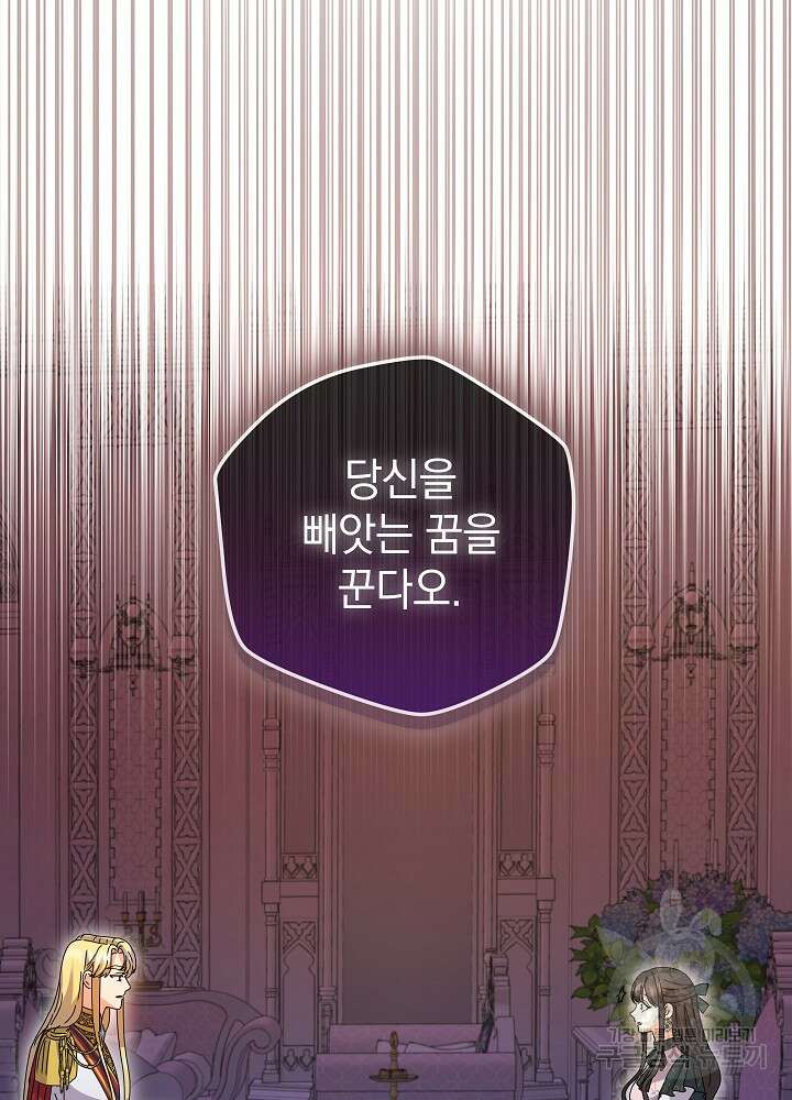 하녀, 여왕이 되다 86화 76