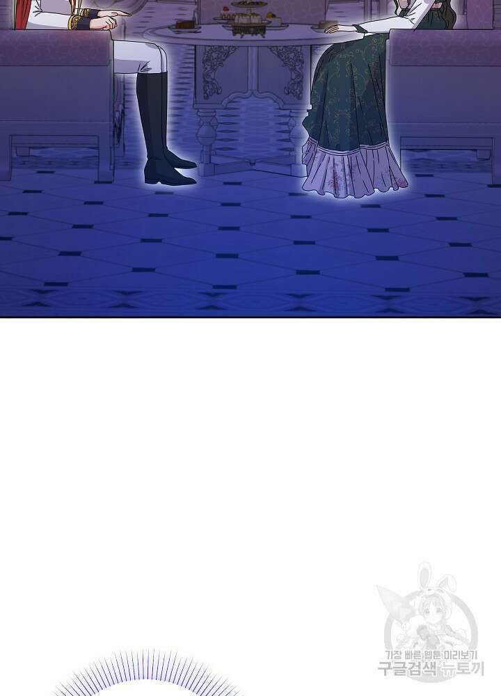 하녀, 여왕이 되다 86화 77