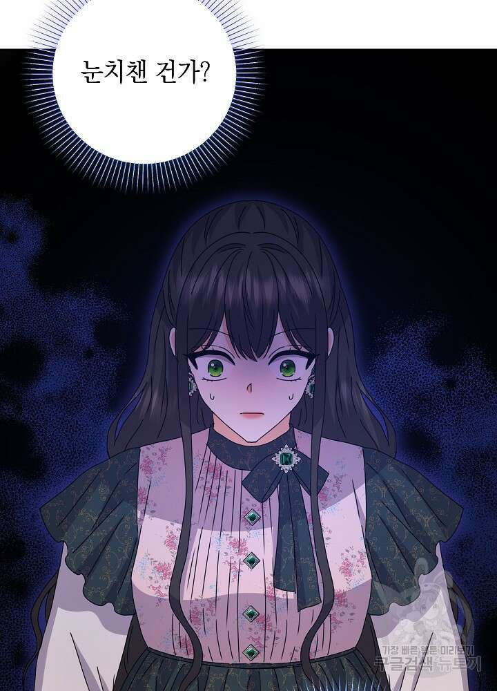 하녀, 여왕이 되다 86화 78