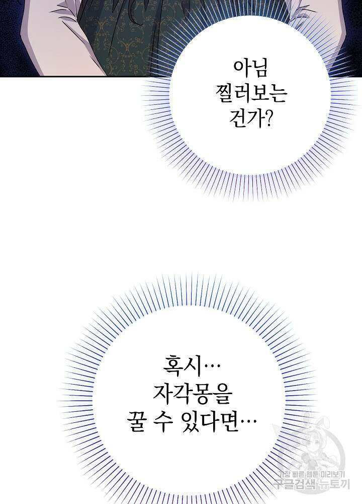 하녀, 여왕이 되다 86화 79