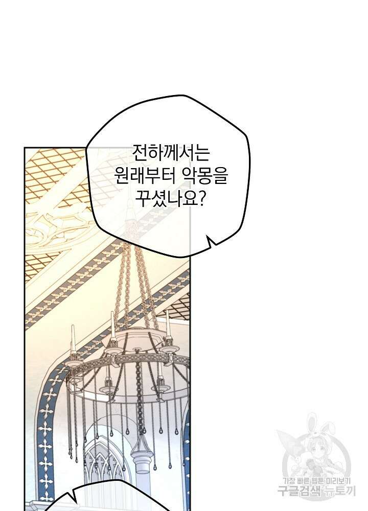 하녀, 여왕이 되다 86화 82