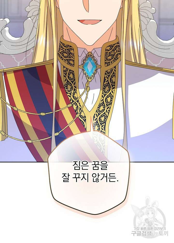 하녀, 여왕이 되다 86화 84