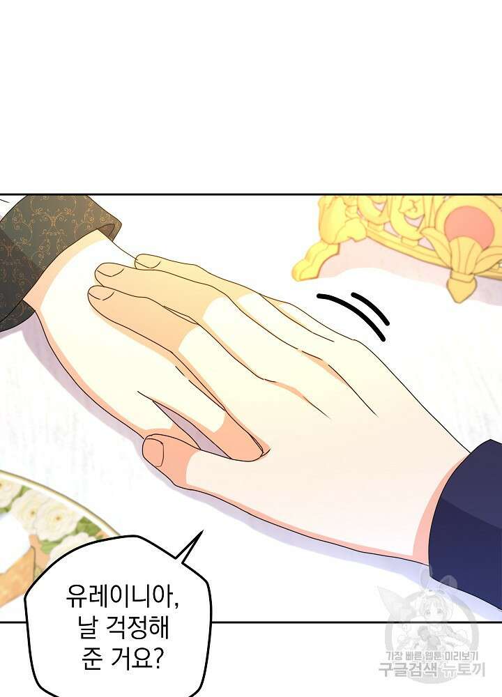 하녀, 여왕이 되다 86화 85