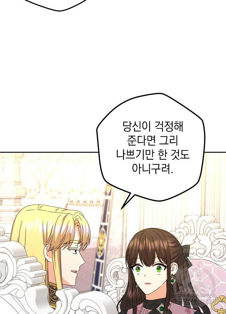 하녀, 여왕이 되다 86화 86