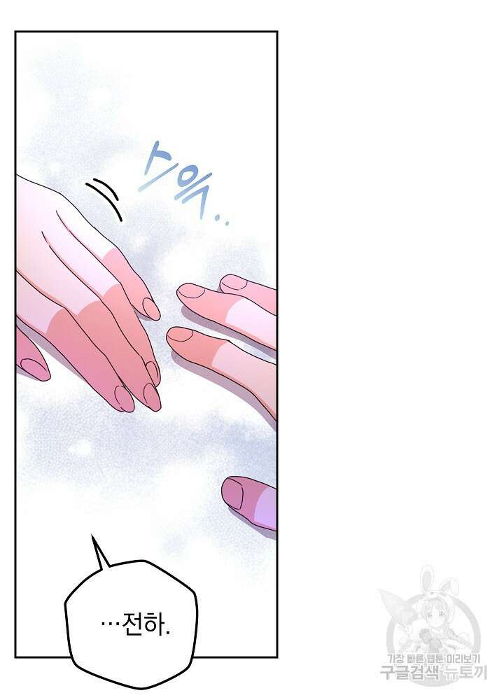 하녀, 여왕이 되다 86화 88