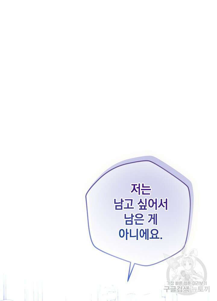 하녀, 여왕이 되다 86화 89