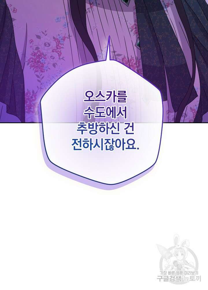 하녀, 여왕이 되다 86화 91