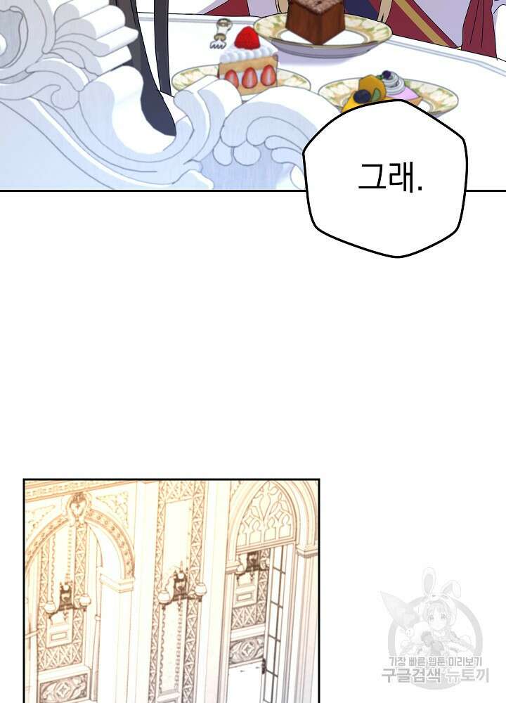 하녀, 여왕이 되다 86화 93