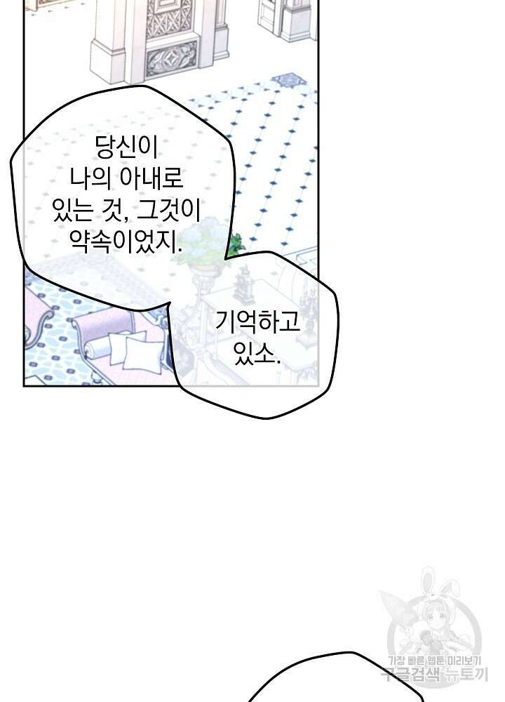 하녀, 여왕이 되다 86화 94