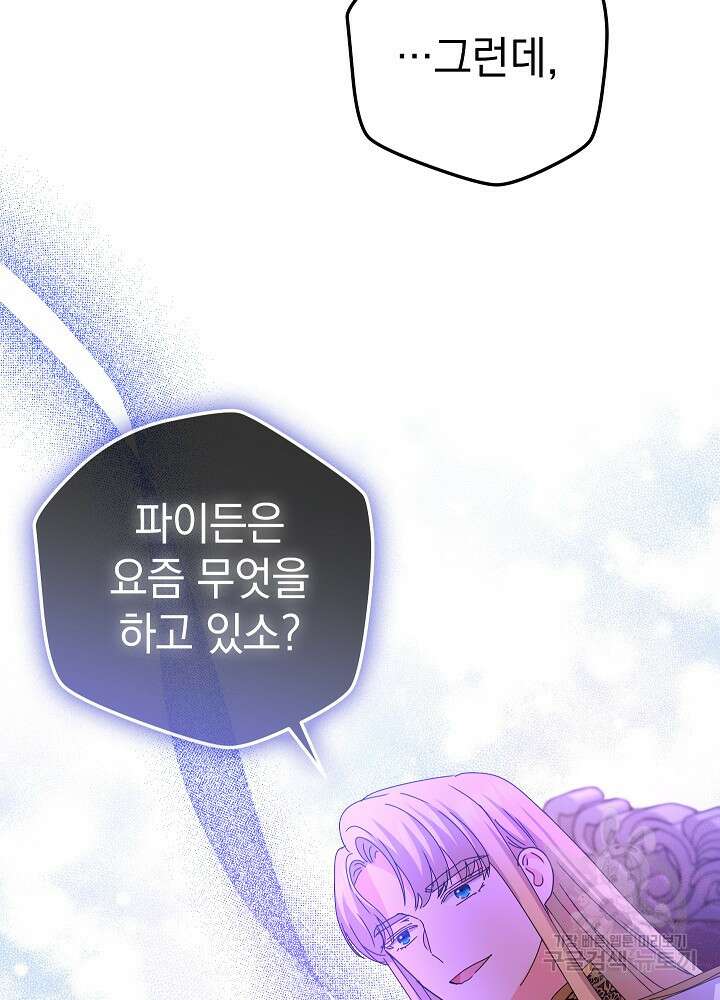 하녀, 여왕이 되다 86화 95