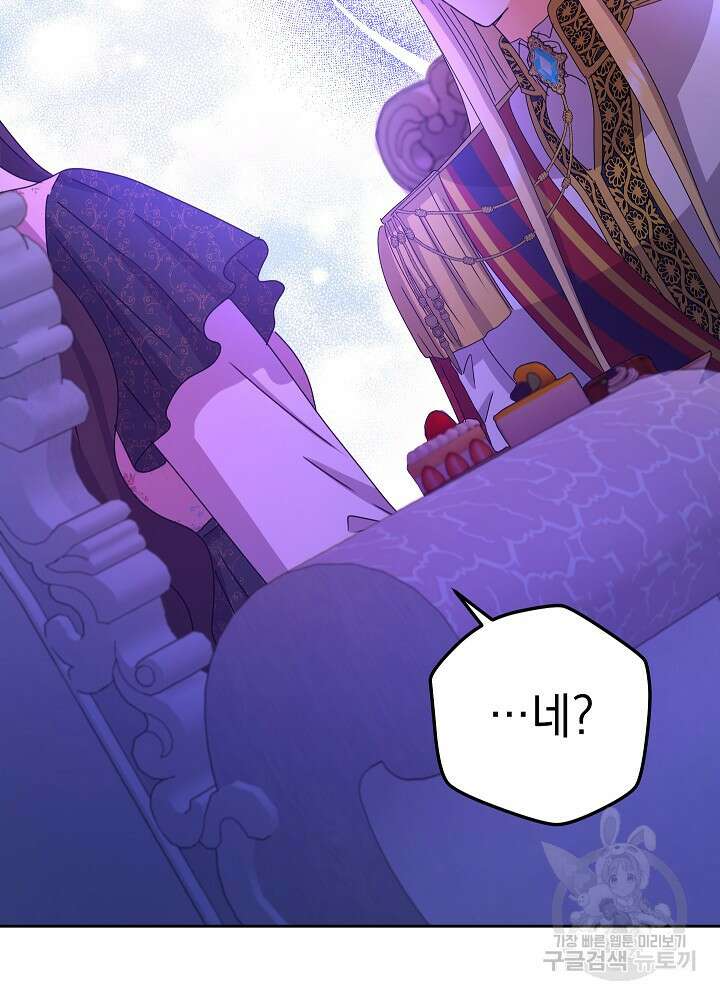 하녀, 여왕이 되다 86화 96