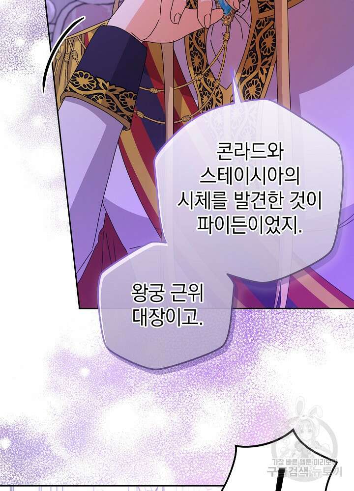 하녀, 여왕이 되다 86화 98