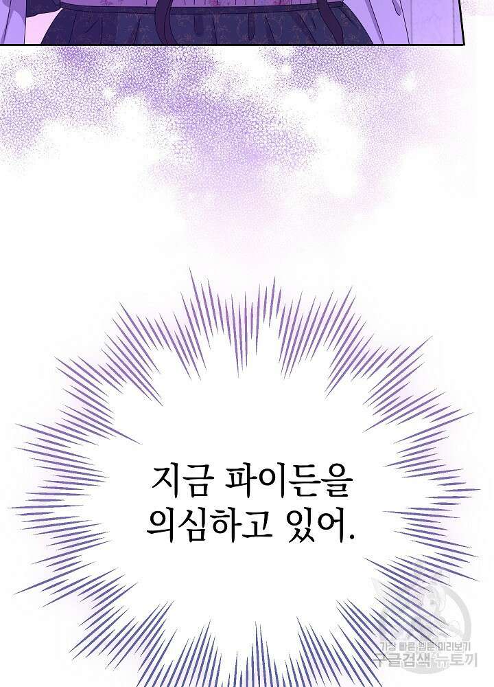 하녀, 여왕이 되다 86화 100