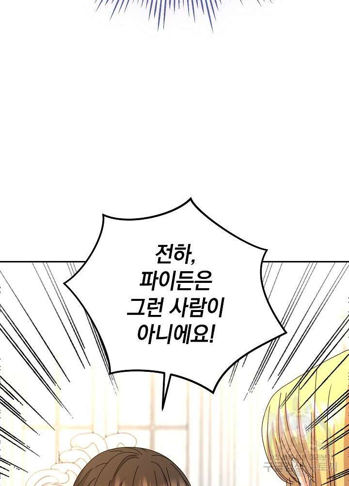 하녀, 여왕이 되다 86화 101