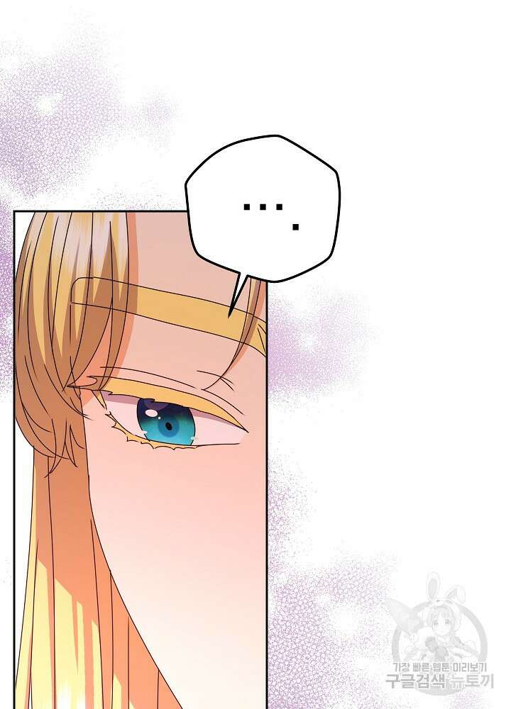 하녀, 여왕이 되다 86화 103
