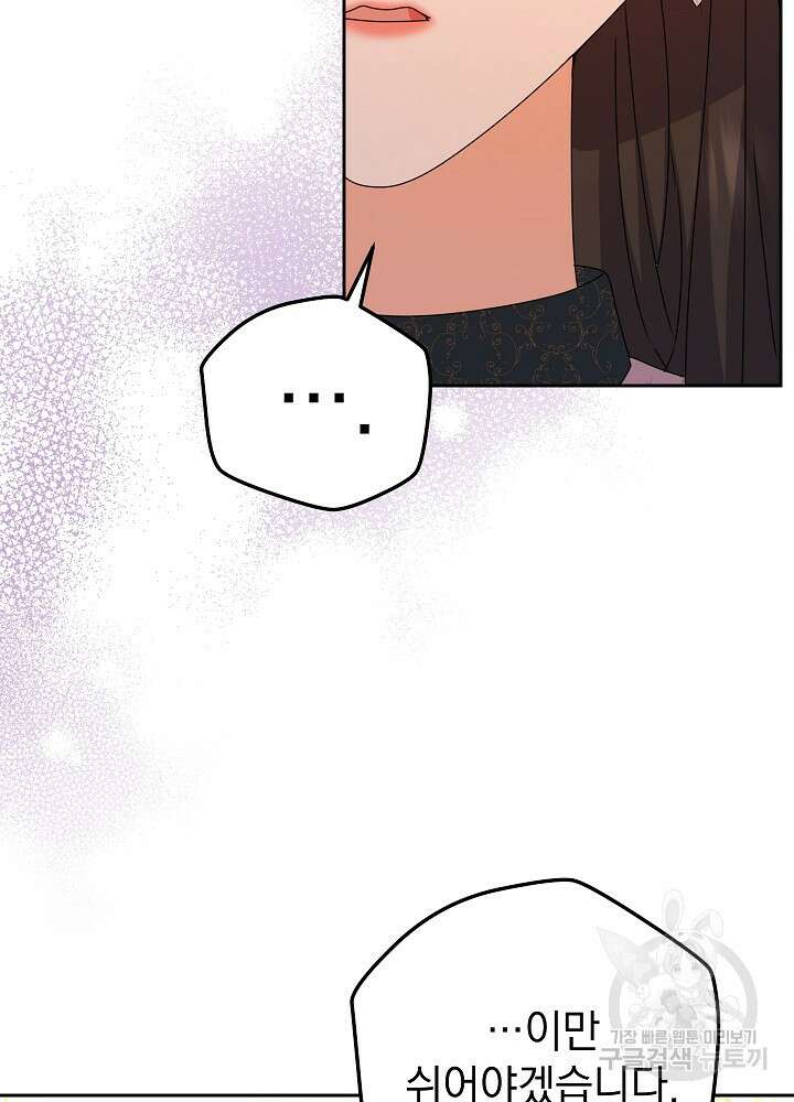 하녀, 여왕이 되다 86화 105