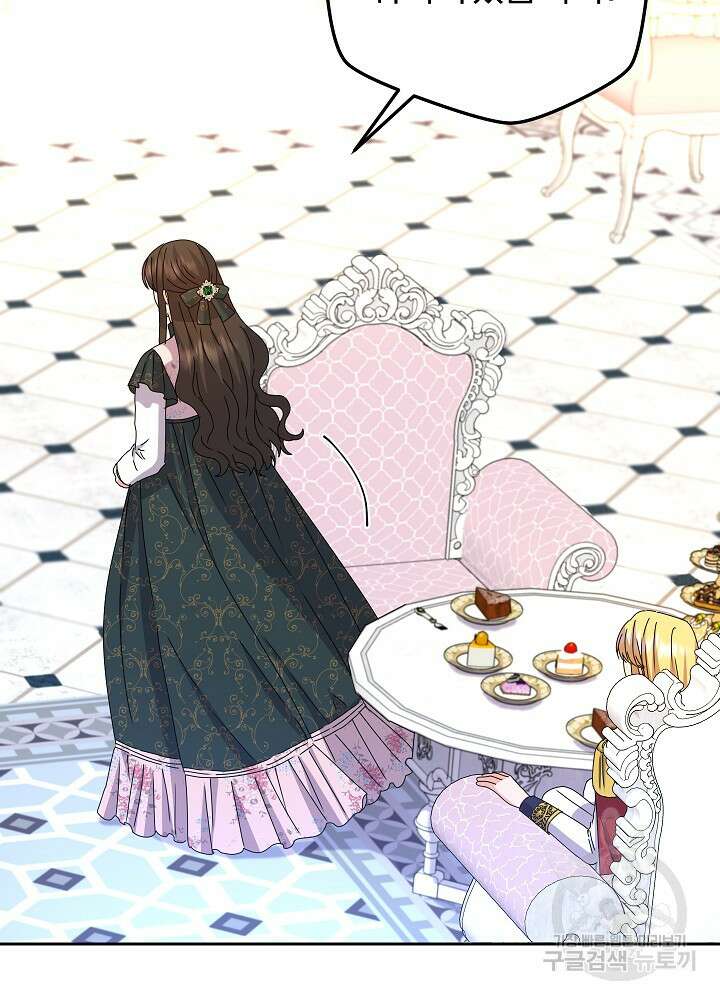 하녀, 여왕이 되다 86화 106