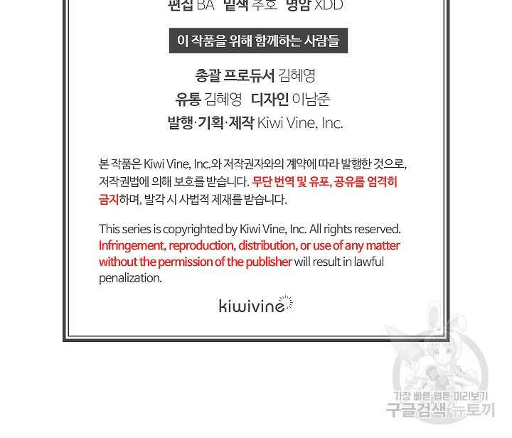 하녀, 여왕이 되다 86화 112