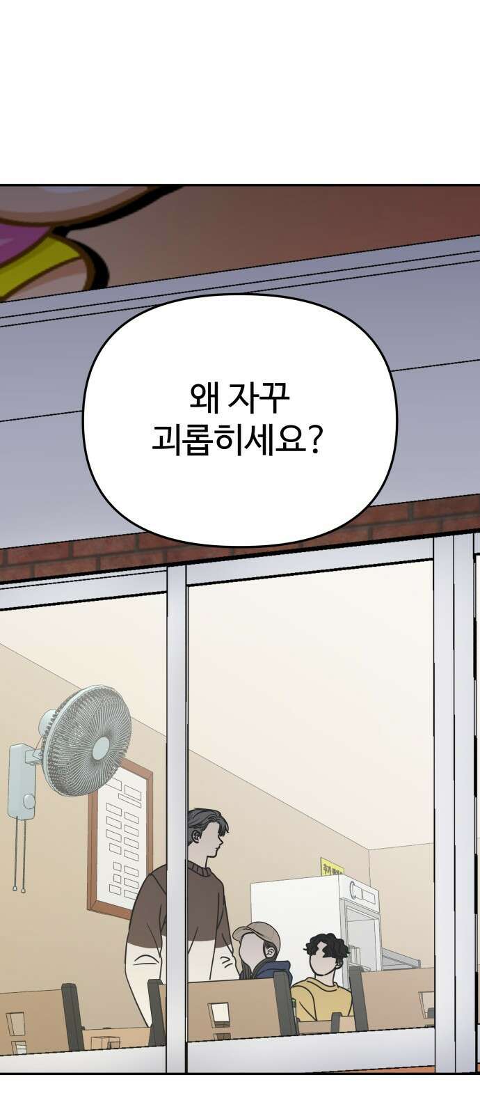 사내연애 사절! 11화 1