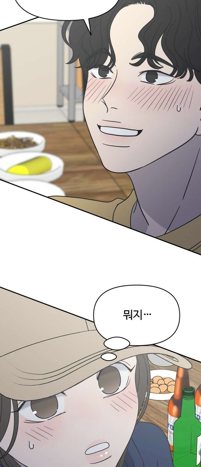 사내연애 사절! 11화 3