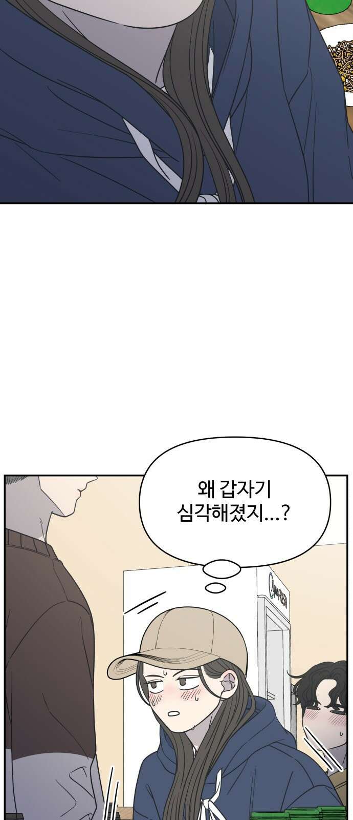 사내연애 사절! 11화 4