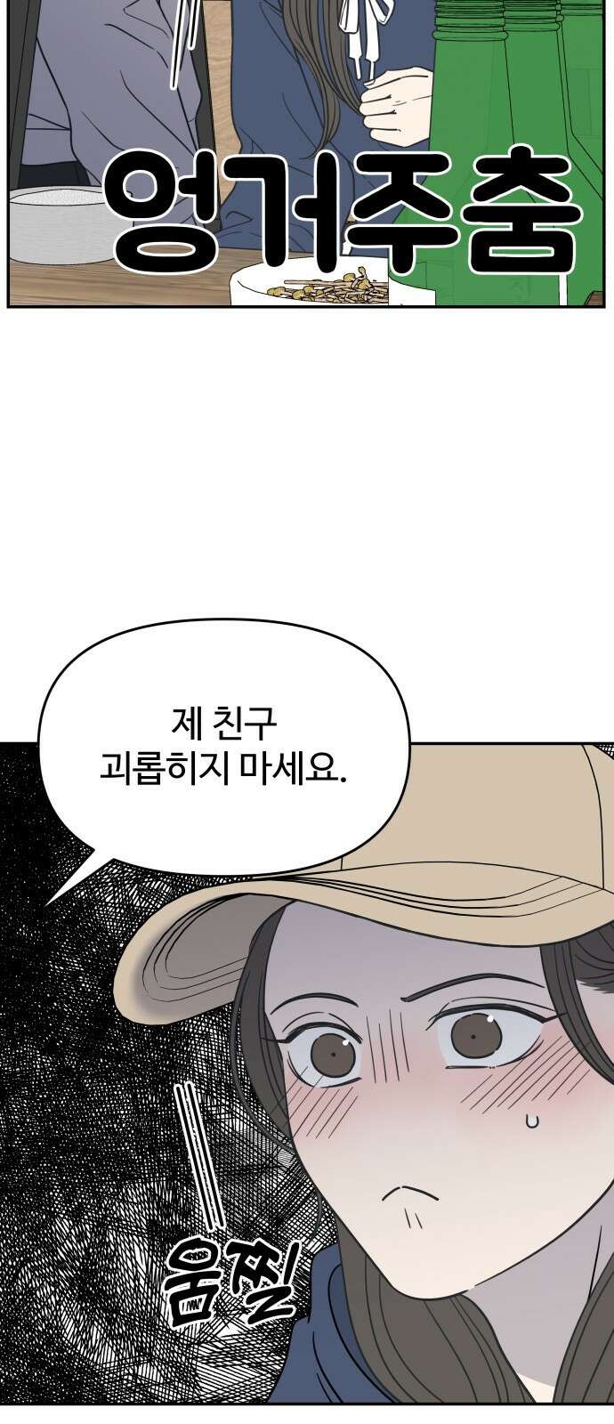 사내연애 사절! 11화 5