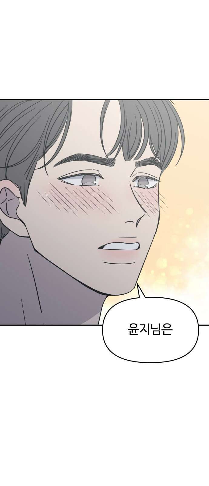 사내연애 사절! 11화 6