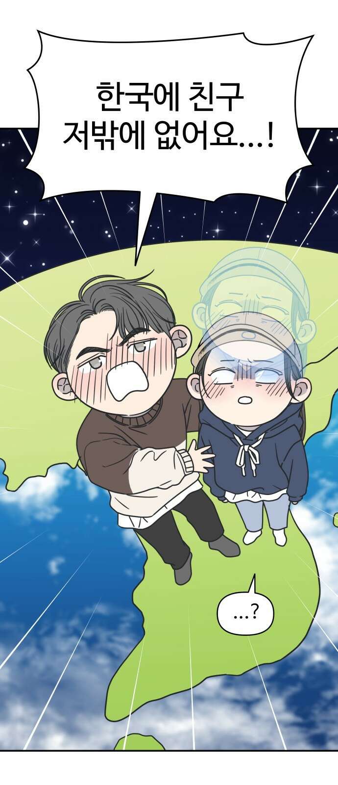 사내연애 사절! 11화 7