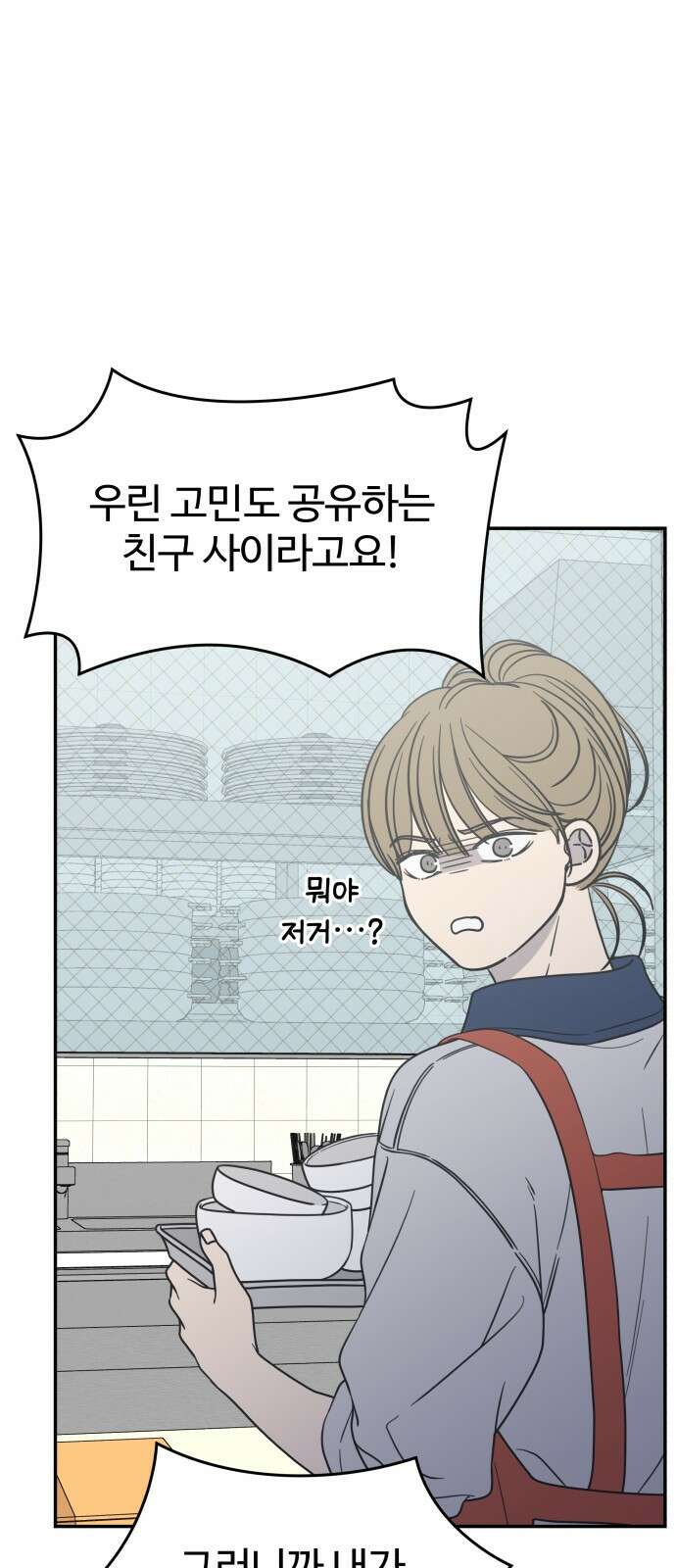 사내연애 사절! 11화 8