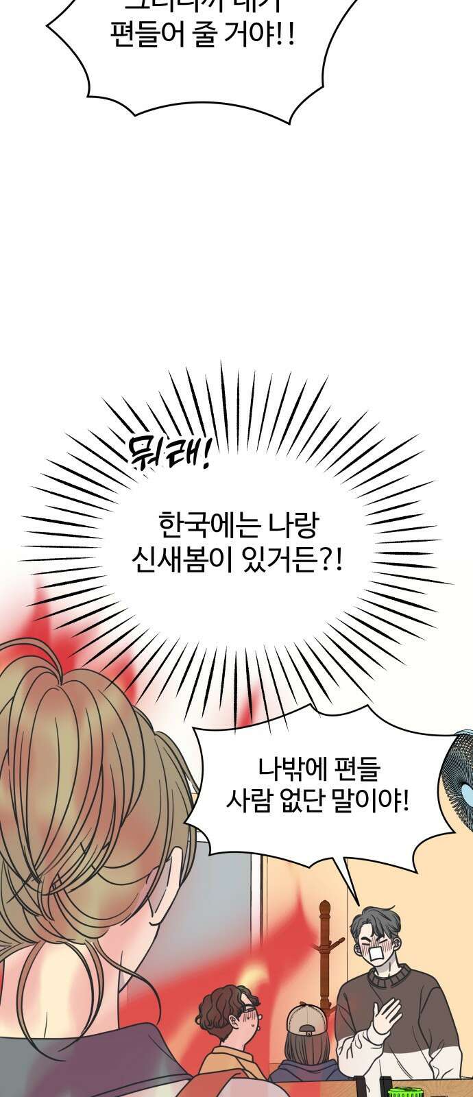 사내연애 사절! 11화 9